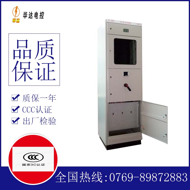 慈溪光伏并网柜